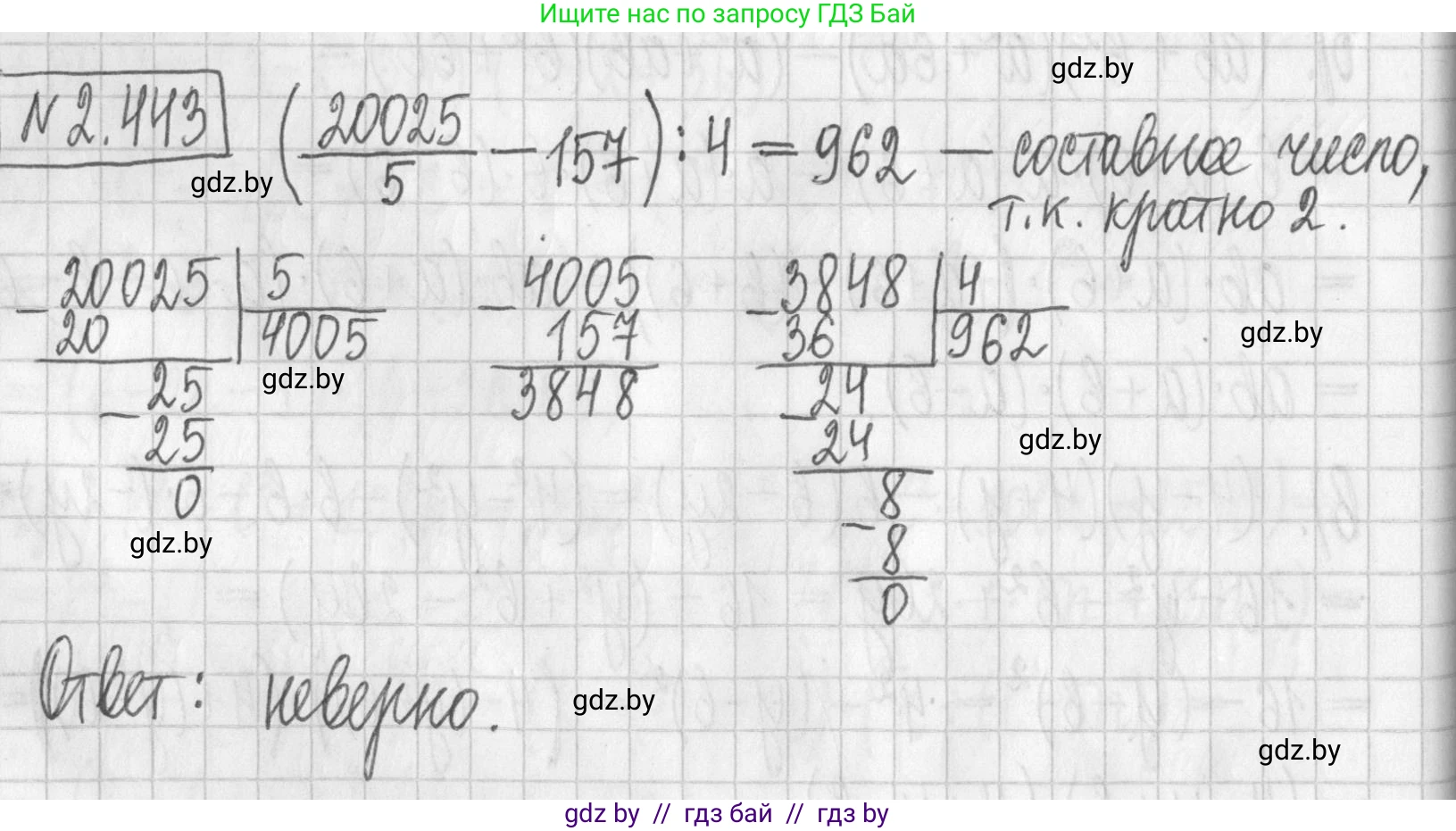 Алгебра, 7 класс Учебник, авторы: Арефьева Ирина Глебовна, Пирютко Ольга Николаевна, издательство Народная асвета, Минск, 2022, зелёного цвета, страница 141, номер 2.443, Решение