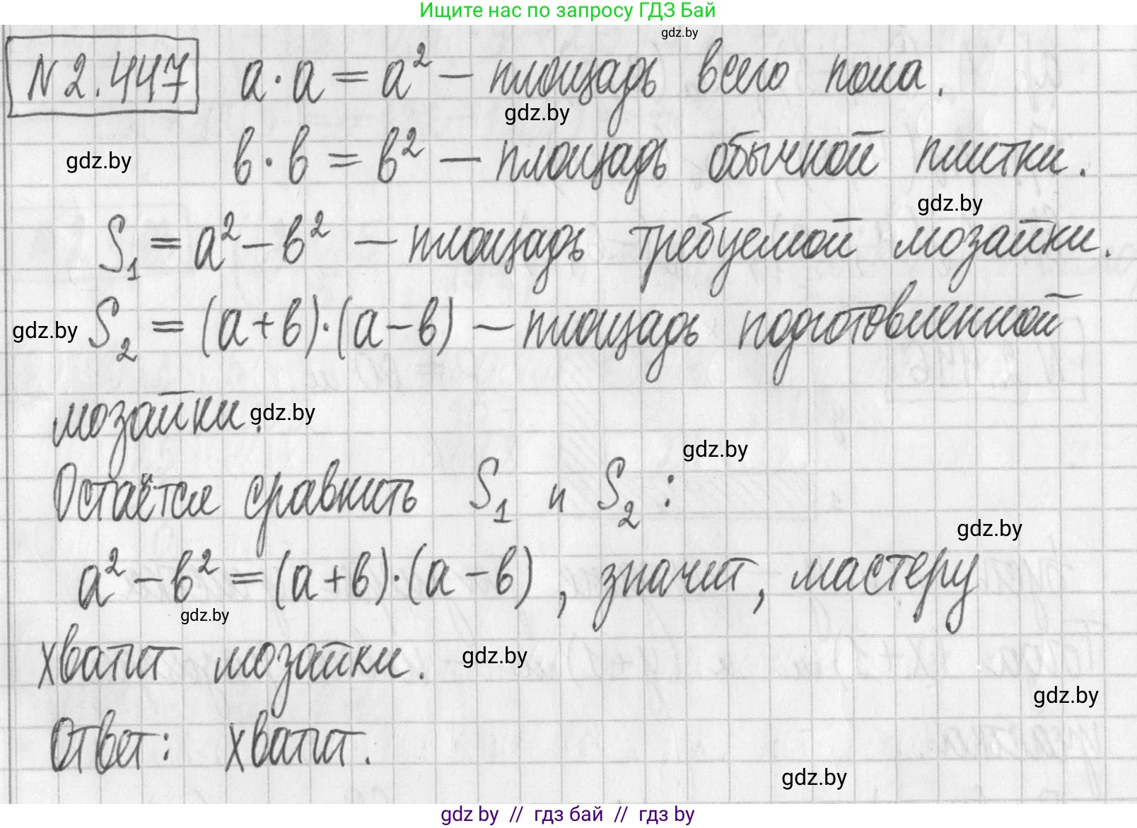 Алгебра, 7 класс Учебник, авторы: Арефьева Ирина Глебовна, Пирютко Ольга Николаевна, издательство Народная асвета, Минск, 2022, зелёного цвета, страница 141, номер 2.447, Решение