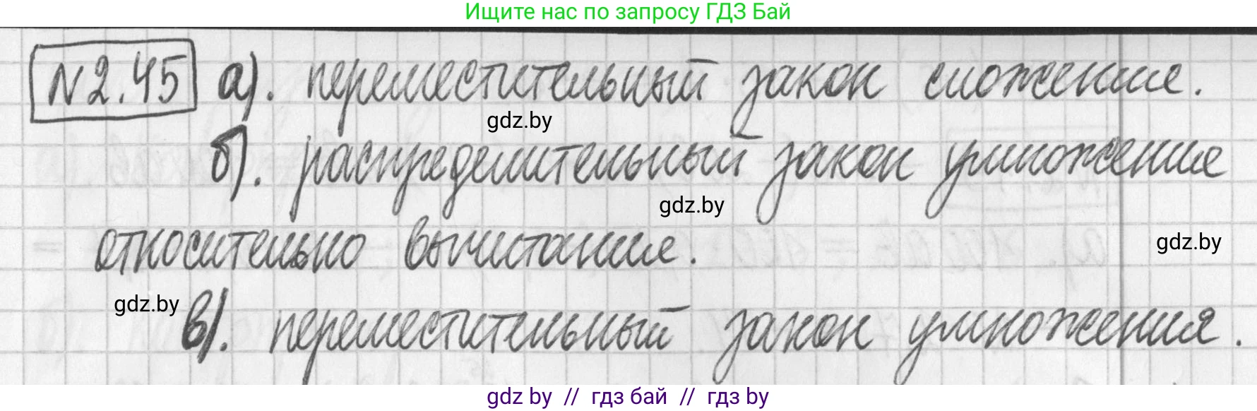 Алгебра, 7 класс Учебник, авторы: Арефьева Ирина Глебовна, Пирютко Ольга Николаевна, издательство Народная асвета, Минск, 2022, зелёного цвета, страница 57, номер 2.45, Решение