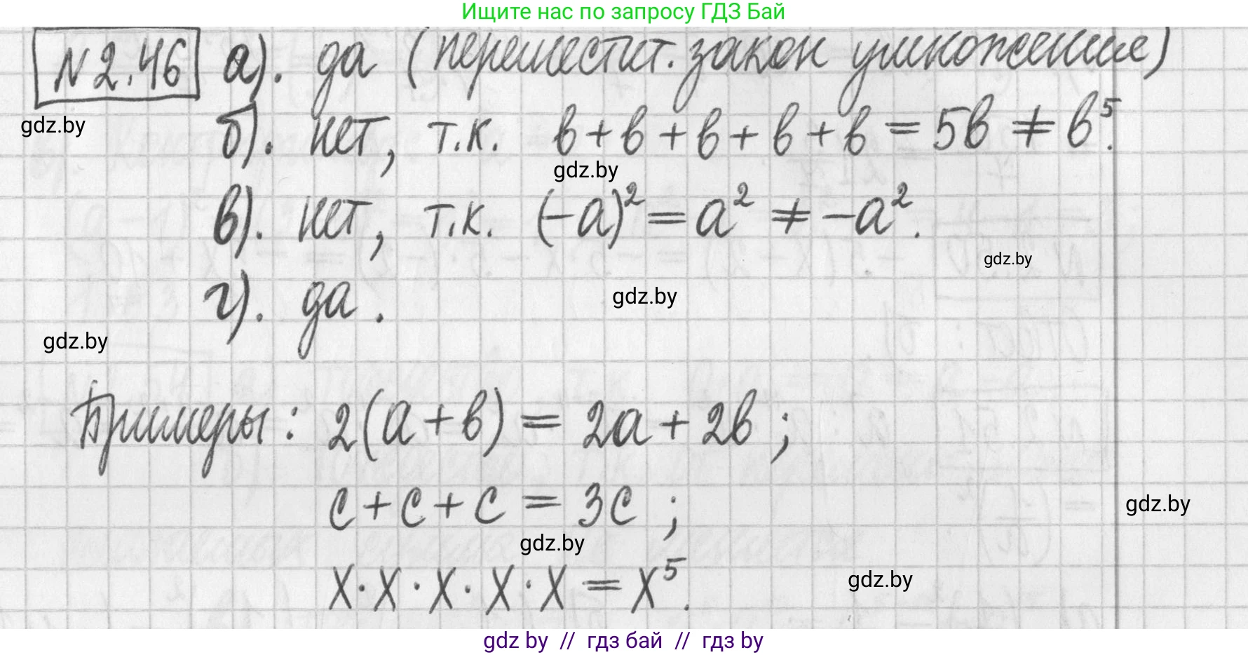 Алгебра, 7 класс Учебник, авторы: Арефьева Ирина Глебовна, Пирютко Ольга Николаевна, издательство Народная асвета, Минск, 2022, зелёного цвета, страница 57, номер 2.46, Решение
