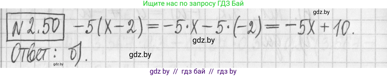 Алгебра, 7 класс Учебник, авторы: Арефьева Ирина Глебовна, Пирютко Ольга Николаевна, издательство Народная асвета, Минск, 2022, зелёного цвета, страница 58, номер 2.50, Решение