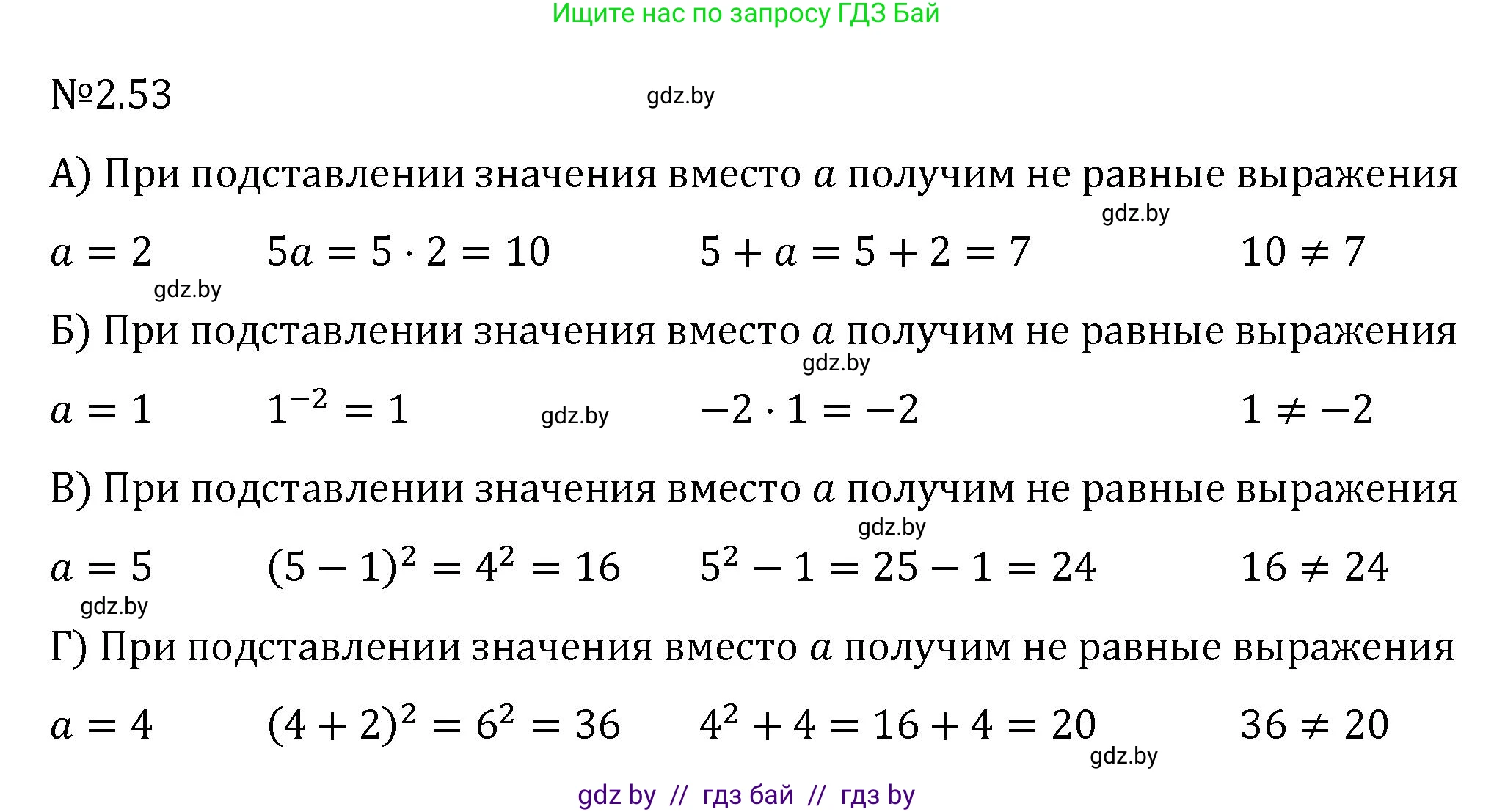 Алгебра, 7 класс Учебник, авторы: Арефьева Ирина Глебовна, Пирютко Ольга Николаевна, издательство Народная асвета, Минск, 2022, зелёного цвета, страница 58, номер 2.53, Решение