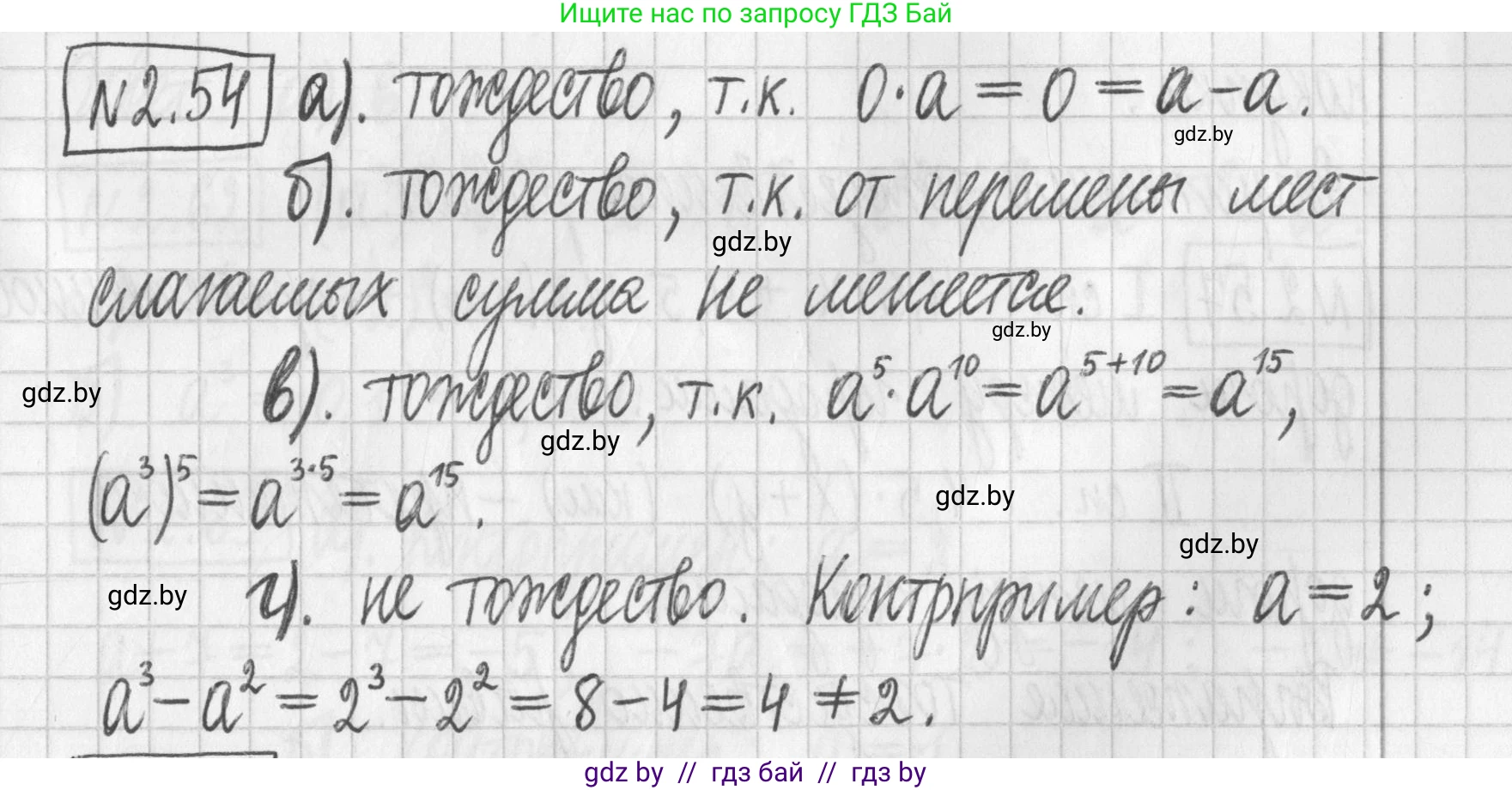 Алгебра, 7 класс Учебник, авторы: Арефьева Ирина Глебовна, Пирютко Ольга Николаевна, издательство Народная асвета, Минск, 2022, зелёного цвета, страница 58, номер 2.54, Решение