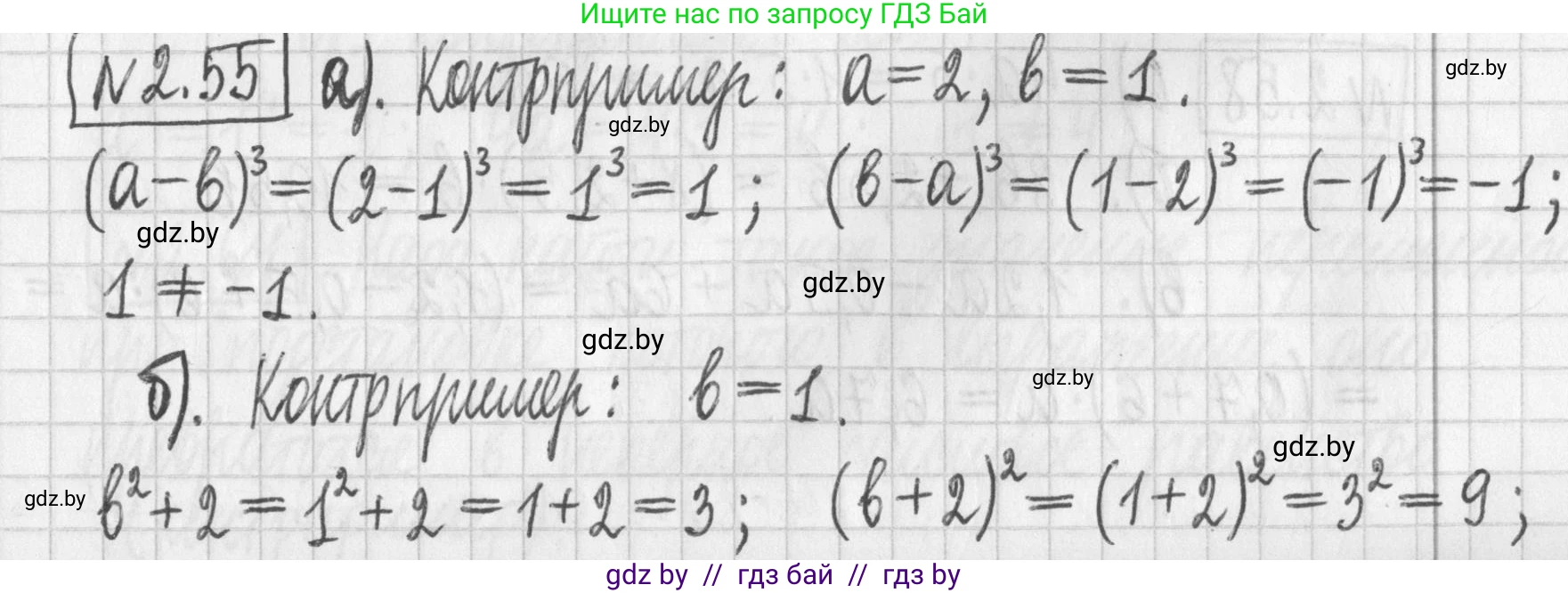 Алгебра, 7 класс Учебник, авторы: Арефьева Ирина Глебовна, Пирютко Ольга Николаевна, издательство Народная асвета, Минск, 2022, зелёного цвета, страница 58, номер 2.55, Решение