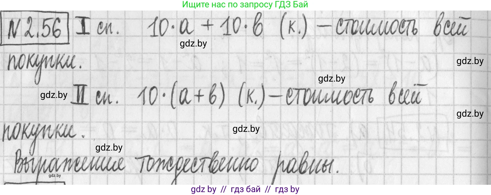 Алгебра, 7 класс Учебник, авторы: Арефьева Ирина Глебовна, Пирютко Ольга Николаевна, издательство Народная асвета, Минск, 2022, зелёного цвета, страница 58, номер 2.56, Решение