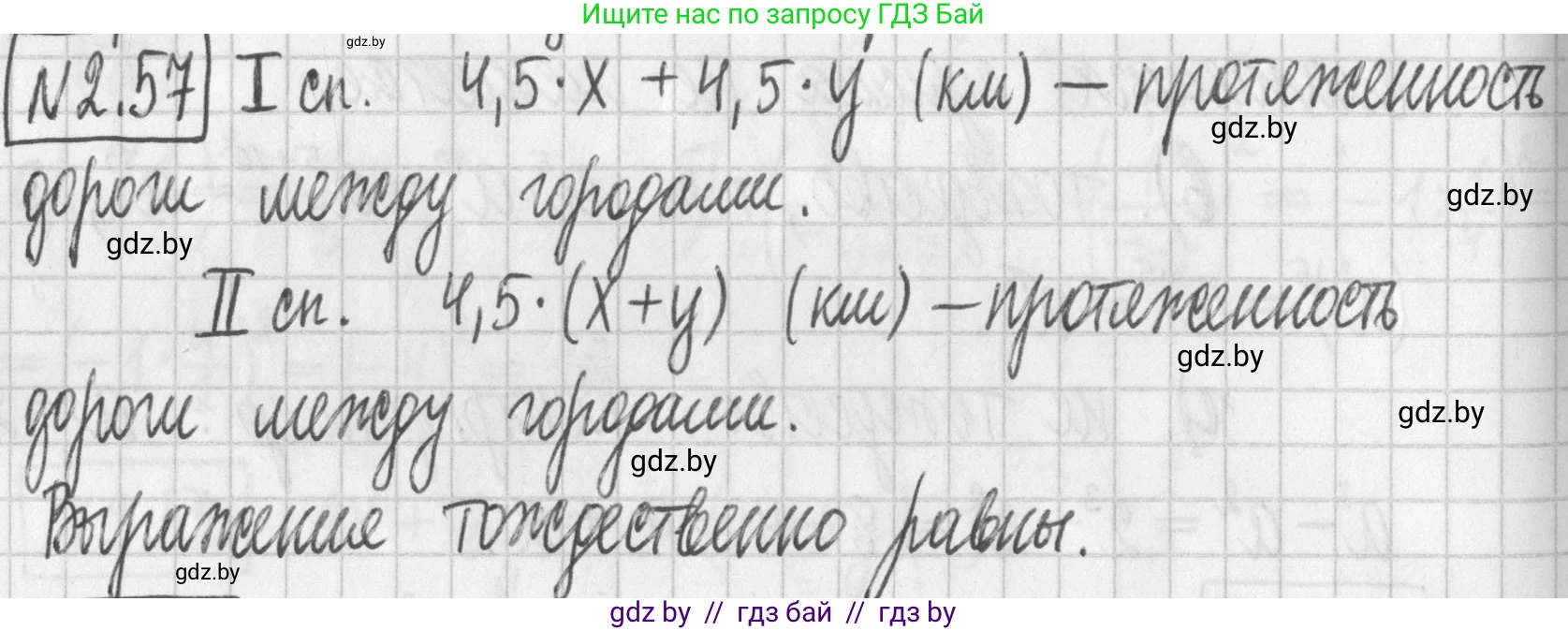 Алгебра, 7 класс Учебник, авторы: Арефьева Ирина Глебовна, Пирютко Ольга Николаевна, издательство Народная асвета, Минск, 2022, зелёного цвета, страница 58, номер 2.57, Решение