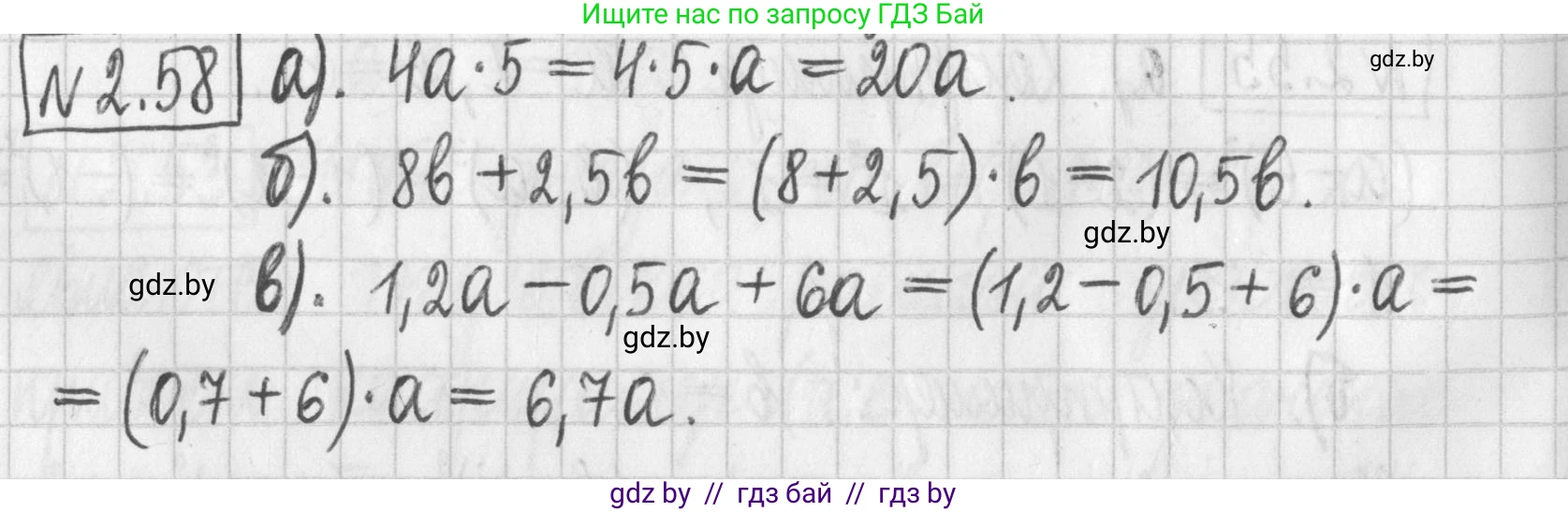 Алгебра, 7 класс Учебник, авторы: Арефьева Ирина Глебовна, Пирютко Ольга Николаевна, издательство Народная асвета, Минск, 2022, зелёного цвета, страница 59, номер 2.58, Решение