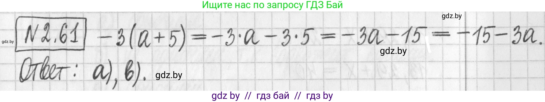 Алгебра, 7 класс Учебник, авторы: Арефьева Ирина Глебовна, Пирютко Ольга Николаевна, издательство Народная асвета, Минск, 2022, зелёного цвета, страница 59, номер 2.61, Решение