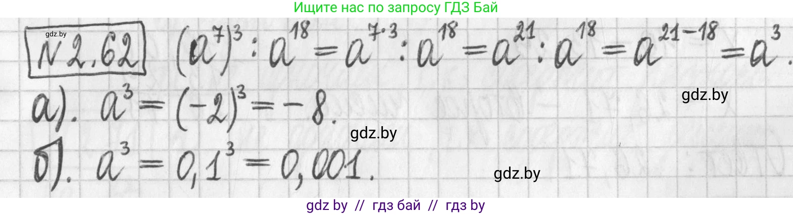 Алгебра, 7 класс Учебник, авторы: Арефьева Ирина Глебовна, Пирютко Ольга Николаевна, издательство Народная асвета, Минск, 2022, зелёного цвета, страница 59, номер 2.62, Решение