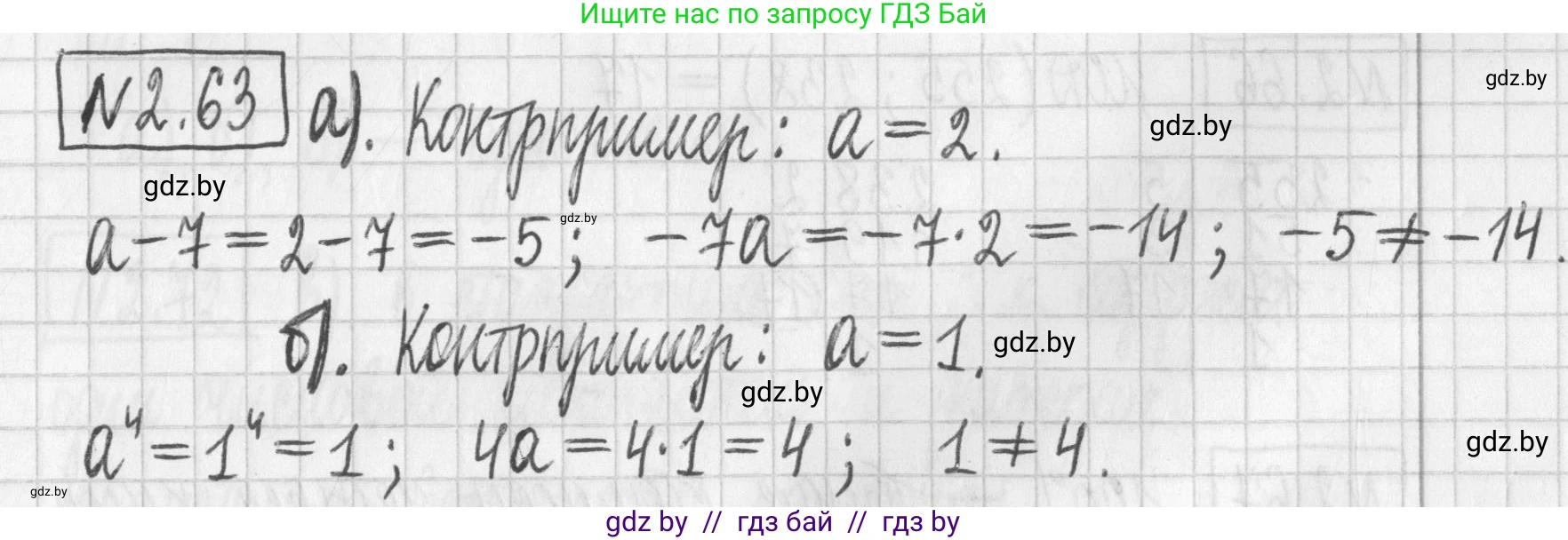 Алгебра, 7 класс Учебник, авторы: Арефьева Ирина Глебовна, Пирютко Ольга Николаевна, издательство Народная асвета, Минск, 2022, зелёного цвета, страница 59, номер 2.63, Решение