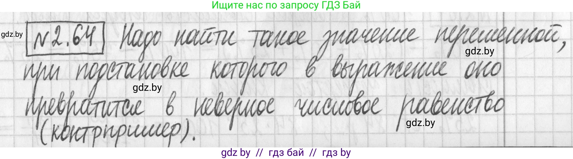 Алгебра, 7 класс Учебник, авторы: Арефьева Ирина Глебовна, Пирютко Ольга Николаевна, издательство Народная асвета, Минск, 2022, зелёного цвета, страница 59, номер 2.64, Решение