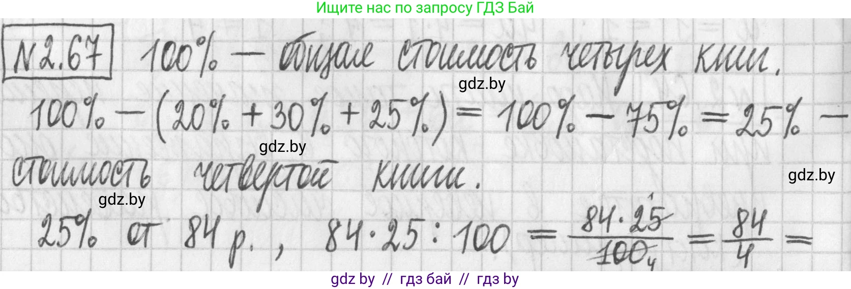 Алгебра, 7 класс Учебник, авторы: Арефьева Ирина Глебовна, Пирютко Ольга Николаевна, издательство Народная асвета, Минск, 2022, зелёного цвета, страница 60, номер 2.67, Решение