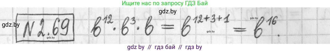 Алгебра, 7 класс Учебник, авторы: Арефьева Ирина Глебовна, Пирютко Ольга Николаевна, издательство Народная асвета, Минск, 2022, зелёного цвета, страница 60, номер 2.69, Решение