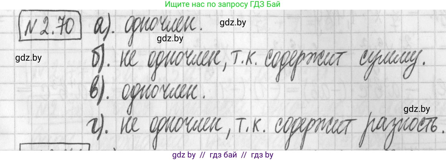 Алгебра, 7 класс Учебник, авторы: Арефьева Ирина Глебовна, Пирютко Ольга Николаевна, издательство Народная асвета, Минск, 2022, зелёного цвета, страница 64, номер 2.70, Решение