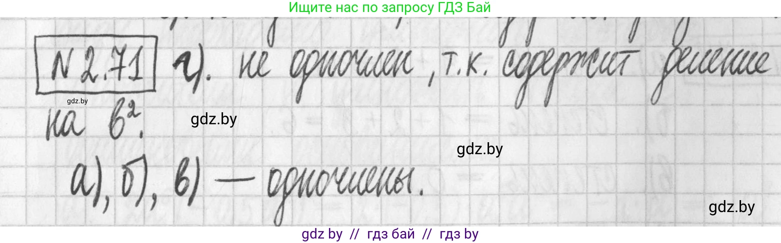 Алгебра, 7 класс Учебник, авторы: Арефьева Ирина Глебовна, Пирютко Ольга Николаевна, издательство Народная асвета, Минск, 2022, зелёного цвета, страница 64, номер 2.71, Решение