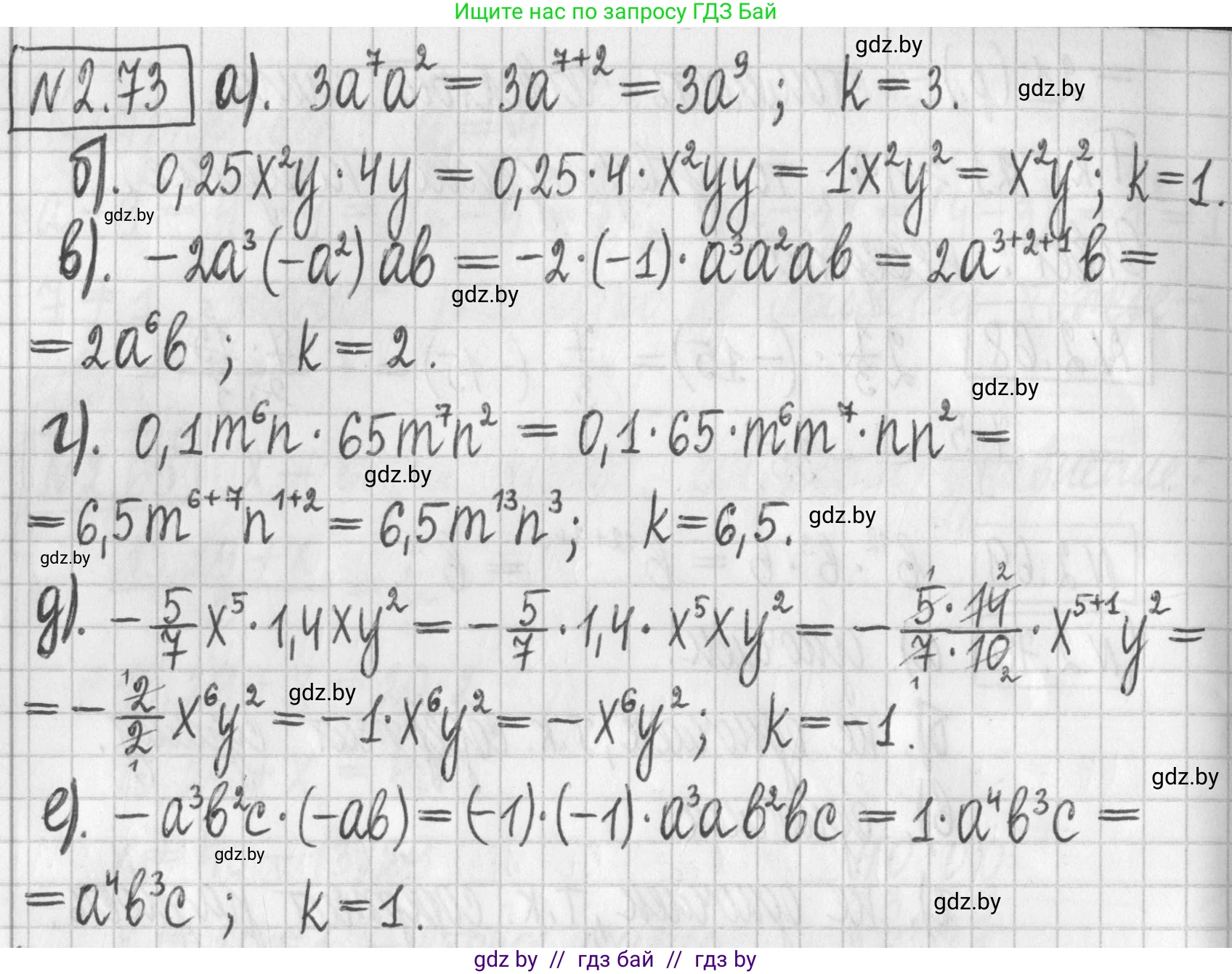 Алгебра, 7 класс Учебник, авторы: Арефьева Ирина Глебовна, Пирютко Ольга Николаевна, издательство Народная асвета, Минск, 2022, зелёного цвета, страница 64, номер 2.73, Решение