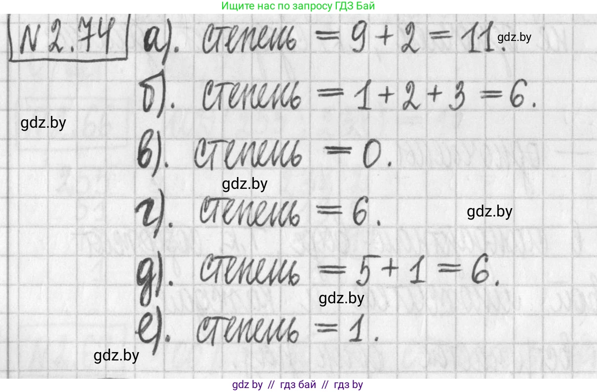 Алгебра, 7 класс Учебник, авторы: Арефьева Ирина Глебовна, Пирютко Ольга Николаевна, издательство Народная асвета, Минск, 2022, зелёного цвета, страница 64, номер 2.74, Решение