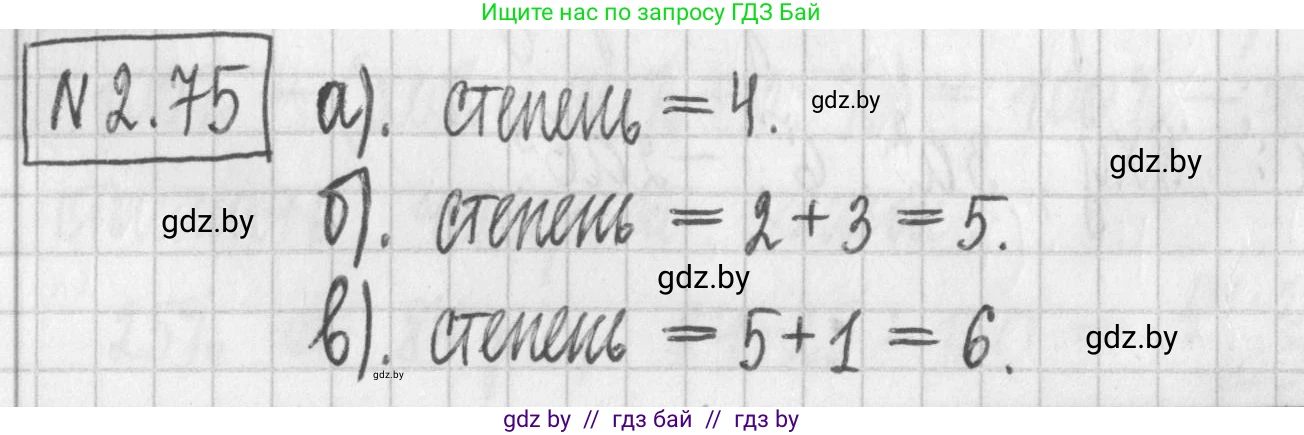 Алгебра, 7 класс Учебник, авторы: Арефьева Ирина Глебовна, Пирютко Ольга Николаевна, издательство Народная асвета, Минск, 2022, зелёного цвета, страница 64, номер 2.75, Решение