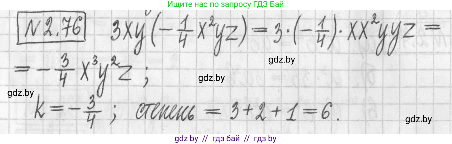 Алгебра, 7 класс Учебник, авторы: Арефьева Ирина Глебовна, Пирютко Ольга Николаевна, издательство Народная асвета, Минск, 2022, зелёного цвета, страница 65, номер 2.76, Решение