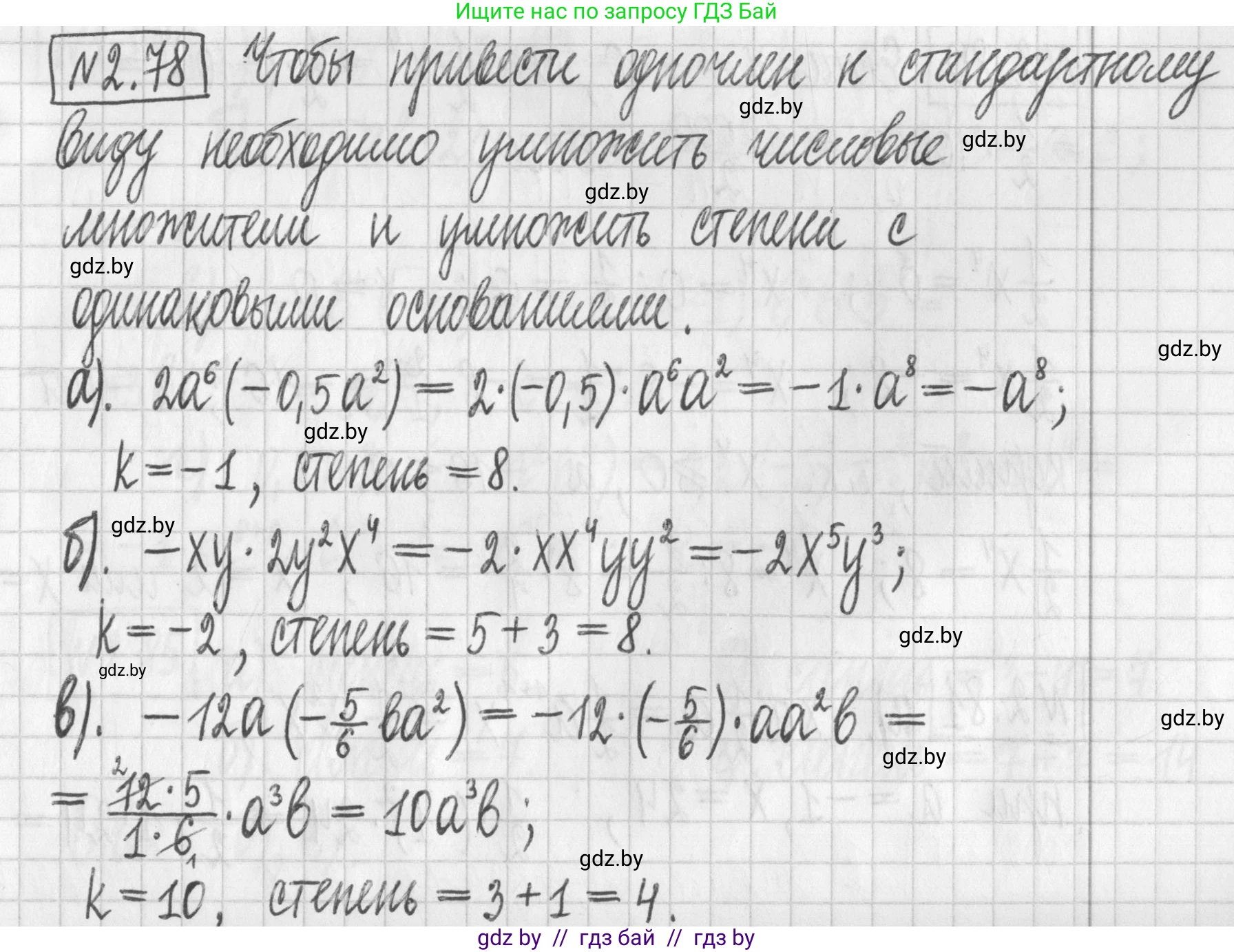 Алгебра, 7 класс Учебник, авторы: Арефьева Ирина Глебовна, Пирютко Ольга Николаевна, издательство Народная асвета, Минск, 2022, зелёного цвета, страница 65, номер 2.78, Решение