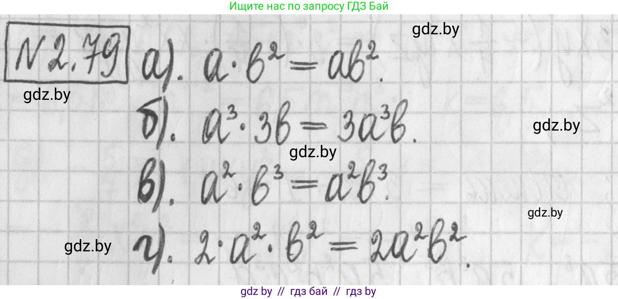 Алгебра, 7 класс Учебник, авторы: Арефьева Ирина Глебовна, Пирютко Ольга Николаевна, издательство Народная асвета, Минск, 2022, зелёного цвета, страница 65, номер 2.79, Решение