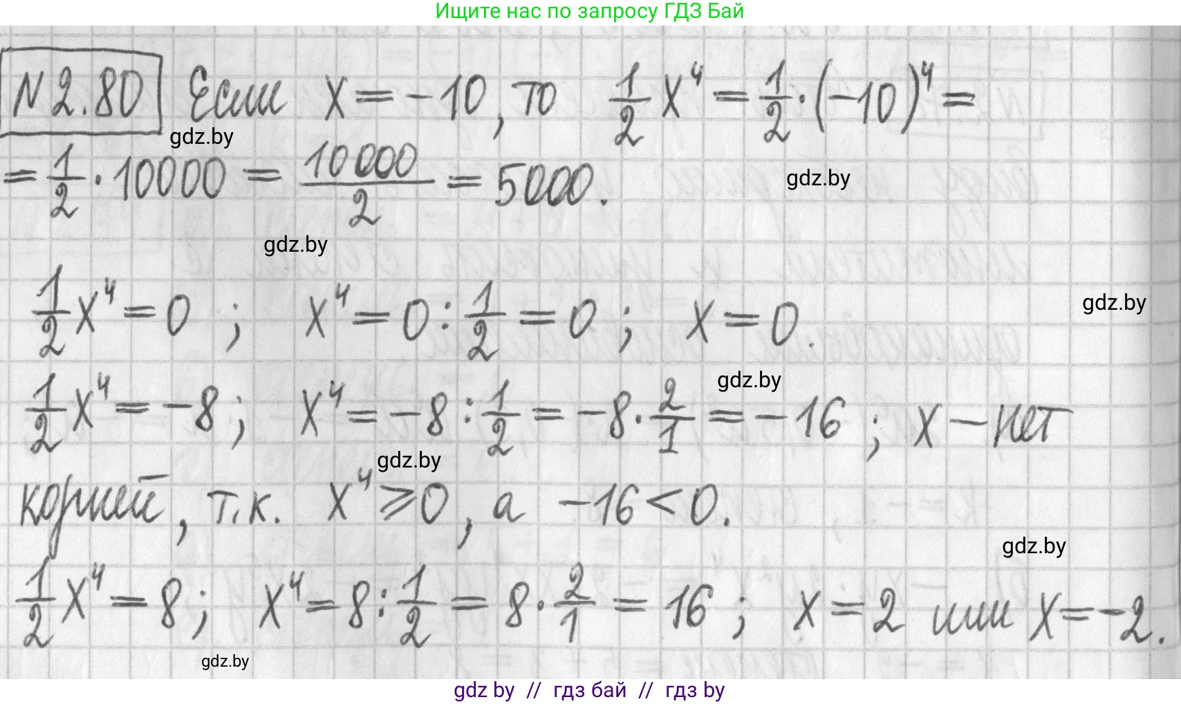 Алгебра, 7 класс Учебник, авторы: Арефьева Ирина Глебовна, Пирютко Ольга Николаевна, издательство Народная асвета, Минск, 2022, зелёного цвета, страница 65, номер 2.80, Решение