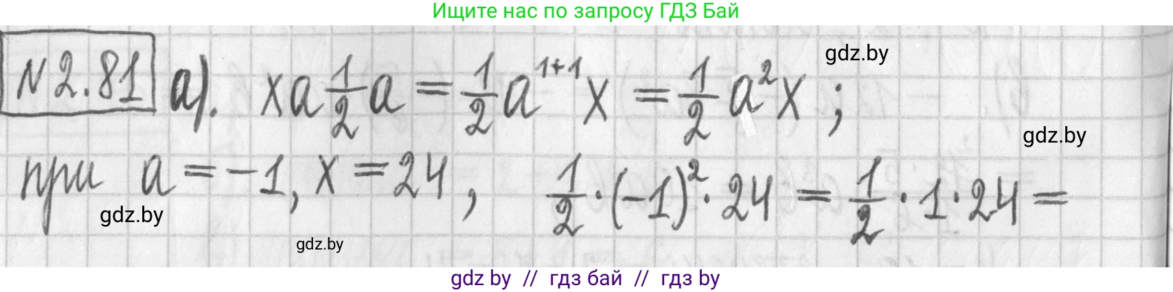 Алгебра, 7 класс Учебник, авторы: Арефьева Ирина Глебовна, Пирютко Ольга Николаевна, издательство Народная асвета, Минск, 2022, зелёного цвета, страница 65, номер 2.81, Решение