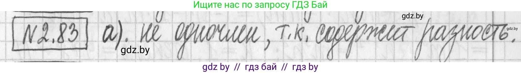 Алгебра, 7 класс Учебник, авторы: Арефьева Ирина Глебовна, Пирютко Ольга Николаевна, издательство Народная асвета, Минск, 2022, зелёного цвета, страница 66, номер 2.83, Решение