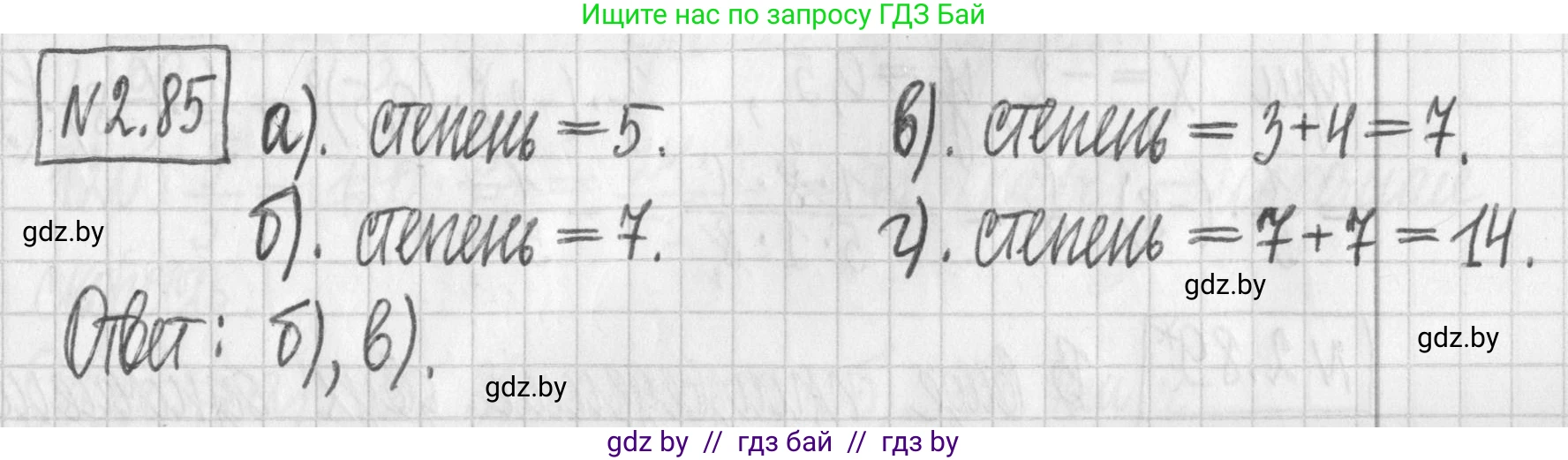 Алгебра, 7 класс Учебник, авторы: Арефьева Ирина Глебовна, Пирютко Ольга Николаевна, издательство Народная асвета, Минск, 2022, зелёного цвета, страница 66, номер 2.85, Решение