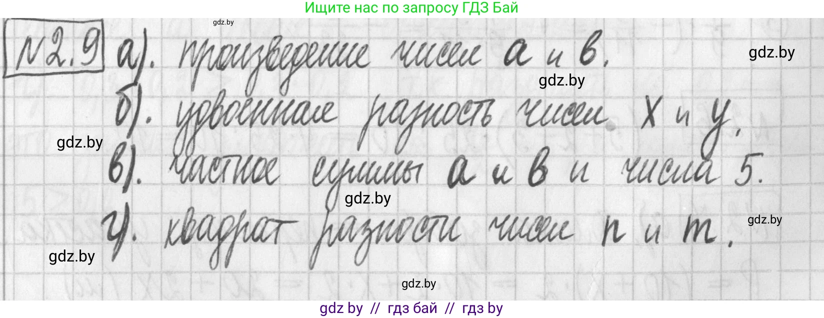 Алгебра, 7 класс Учебник, авторы: Арефьева Ирина Глебовна, Пирютко Ольга Николаевна, издательство Народная асвета, Минск, 2022, зелёного цвета, страница 49, номер 2.9, Решение