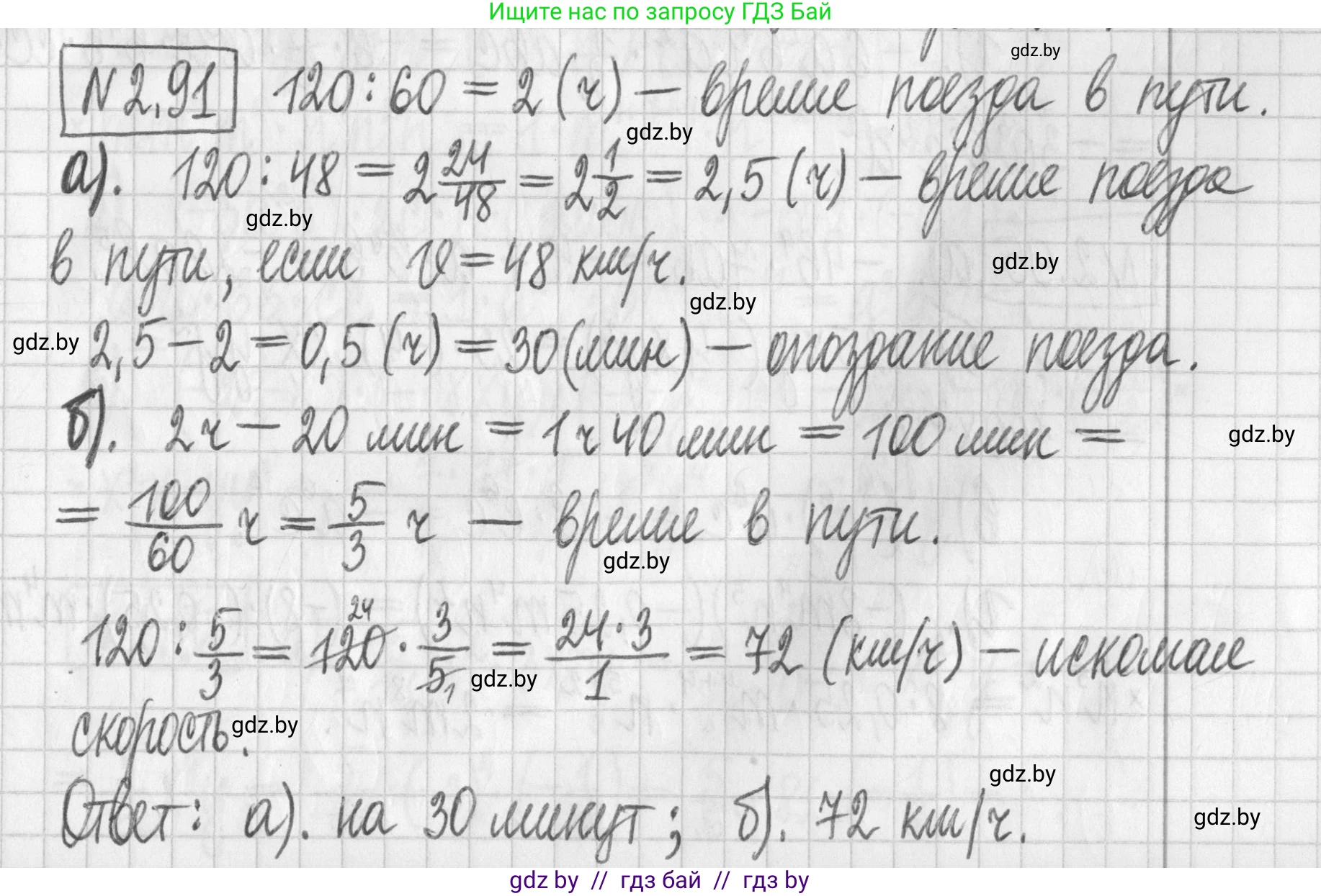 Алгебра, 7 класс Учебник, авторы: Арефьева Ирина Глебовна, Пирютко Ольга Николаевна, издательство Народная асвета, Минск, 2022, зелёного цвета, страница 66, номер 2.91, Решение