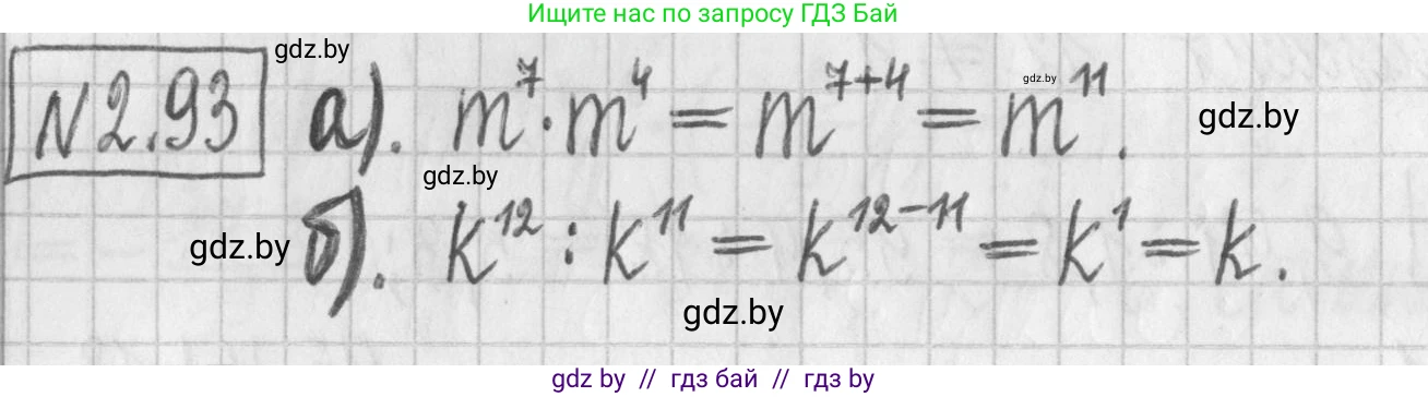 Алгебра, 7 класс Учебник, авторы: Арефьева Ирина Глебовна, Пирютко Ольга Николаевна, издательство Народная асвета, Минск, 2022, зелёного цвета, страница 67, номер 2.93, Решение