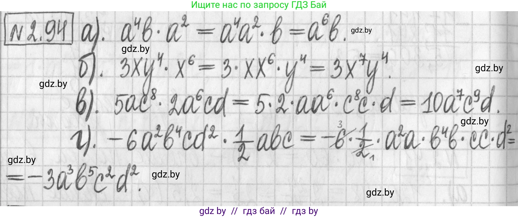 Алгебра, 7 класс Учебник, авторы: Арефьева Ирина Глебовна, Пирютко Ольга Николаевна, издательство Народная асвета, Минск, 2022, зелёного цвета, страница 71, номер 2.94, Решение