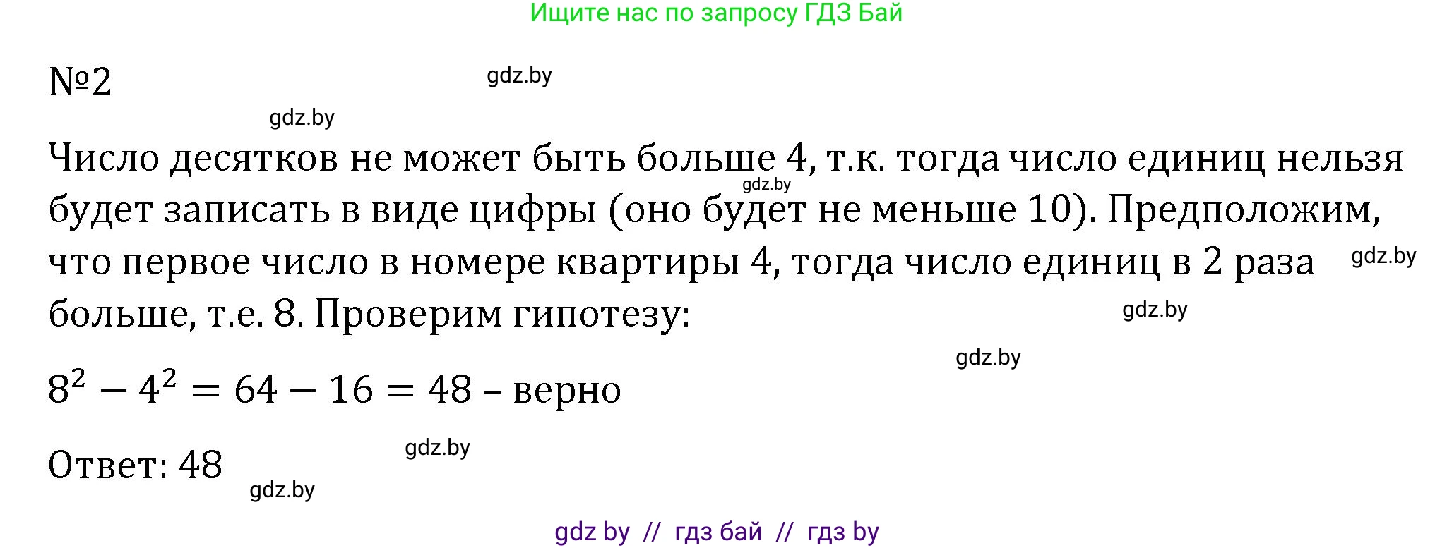 Алгебра, 7 класс Учебник, авторы: Арефьева Ирина Глебовна, Пирютко Ольга Николаевна, издательство Народная асвета, Минск, 2022, зелёного цвета, страница 145, номер 2, Решение