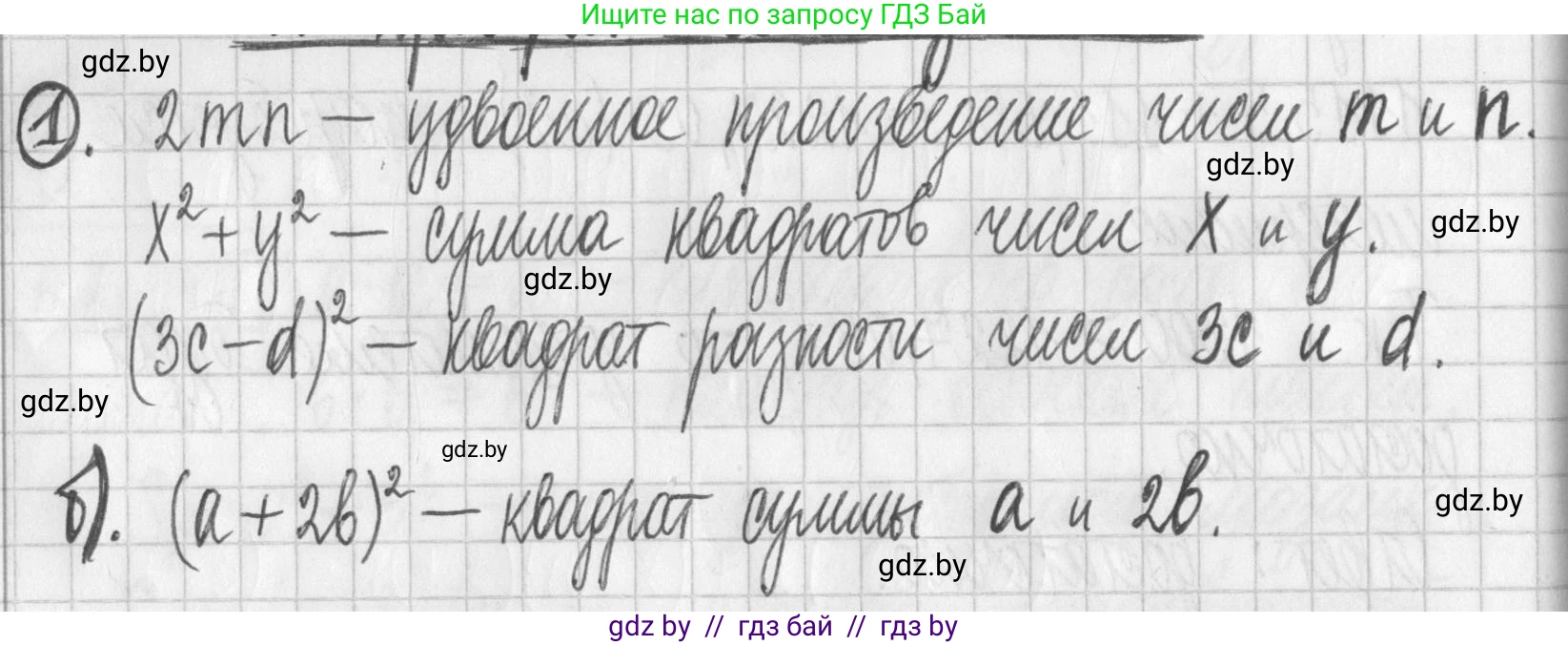 Алгебра, 7 класс Учебник, авторы: Арефьева Ирина Глебовна, Пирютко Ольга Николаевна, издательство Народная асвета, Минск, 2022, зелёного цвета, страница 143, номер 1, Решение