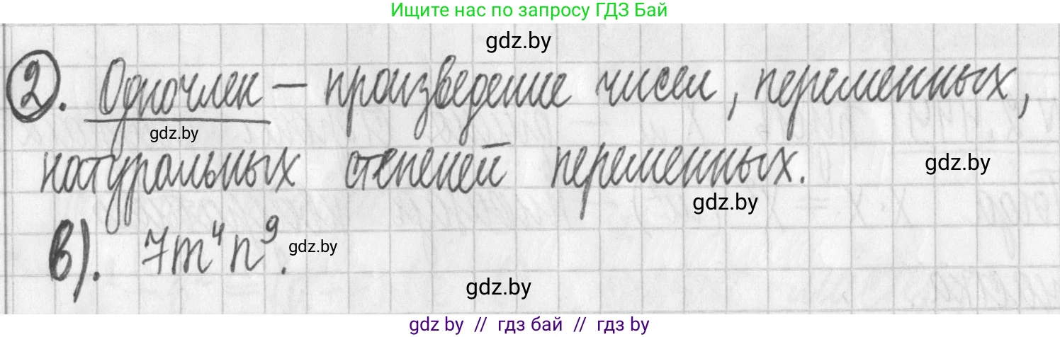Алгебра, 7 класс Учебник, авторы: Арефьева Ирина Глебовна, Пирютко Ольга Николаевна, издательство Народная асвета, Минск, 2022, зелёного цвета, страница 143, номер 2, Решение
