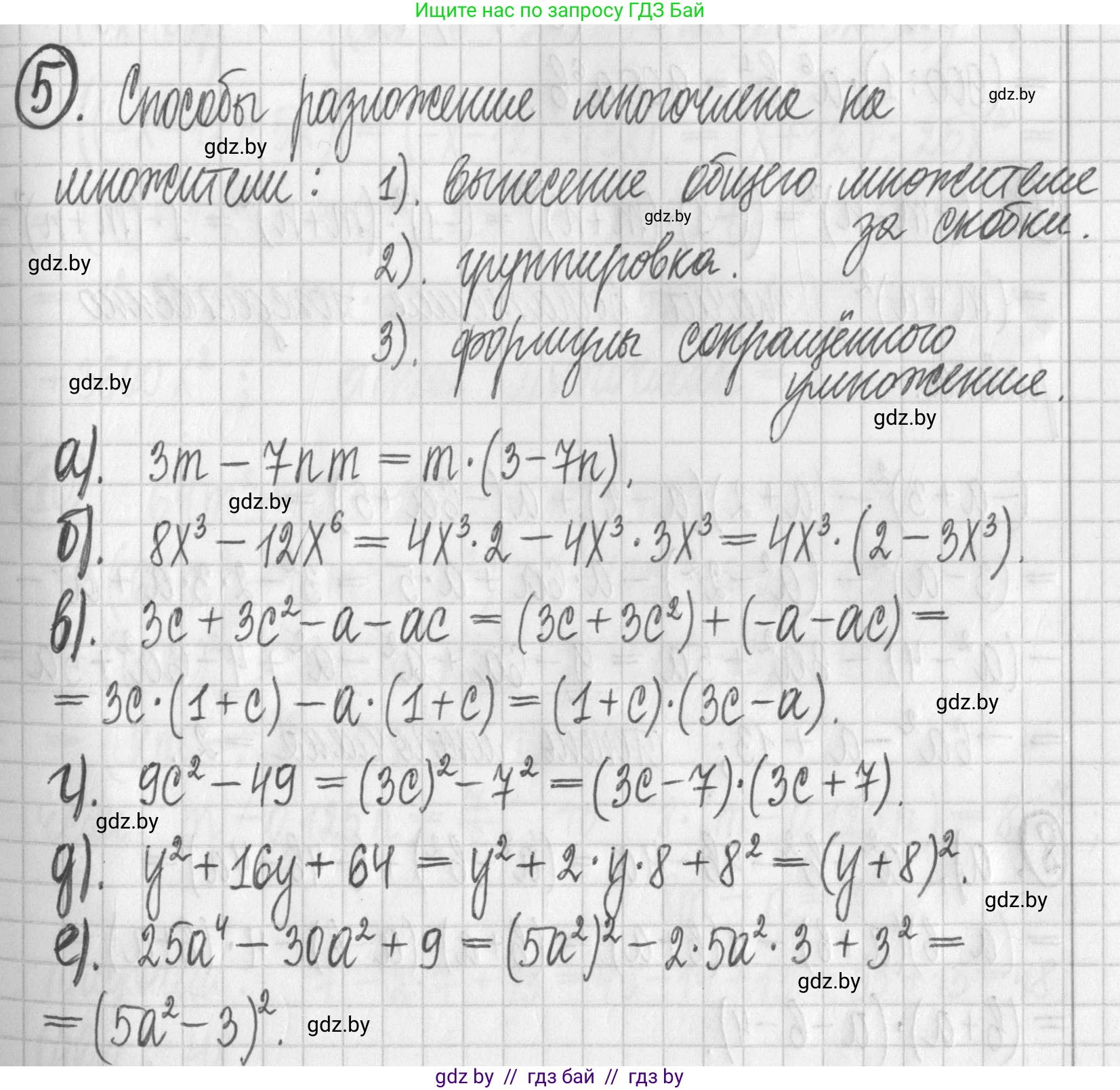 Алгебра, 7 класс Учебник, авторы: Арефьева Ирина Глебовна, Пирютко Ольга Николаевна, издательство Народная асвета, Минск, 2022, зелёного цвета, страница 143, номер 5, Решение