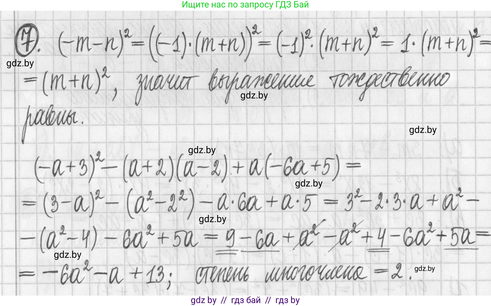 Алгебра, 7 класс Учебник, авторы: Арефьева Ирина Глебовна, Пирютко Ольга Николаевна, издательство Народная асвета, Минск, 2022, зелёного цвета, страница 144, номер 7, Решение