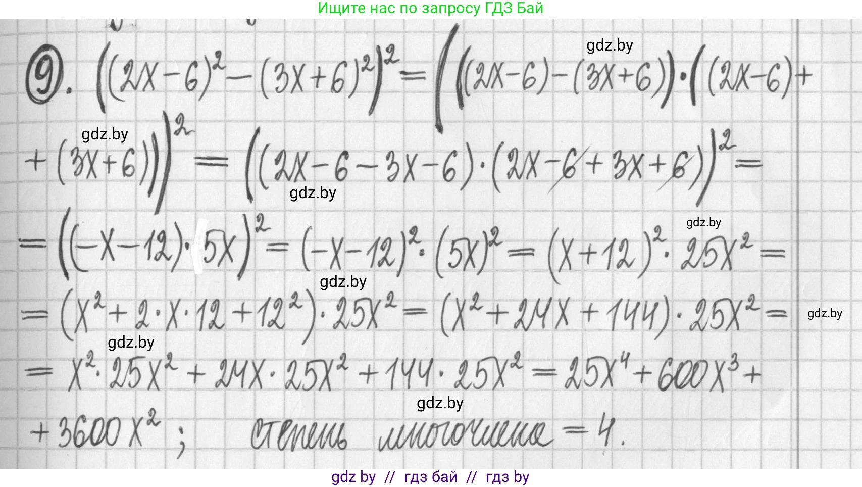 Алгебра, 7 класс Учебник, авторы: Арефьева Ирина Глебовна, Пирютко Ольга Николаевна, издательство Народная асвета, Минск, 2022, зелёного цвета, страница 144, номер 9, Решение