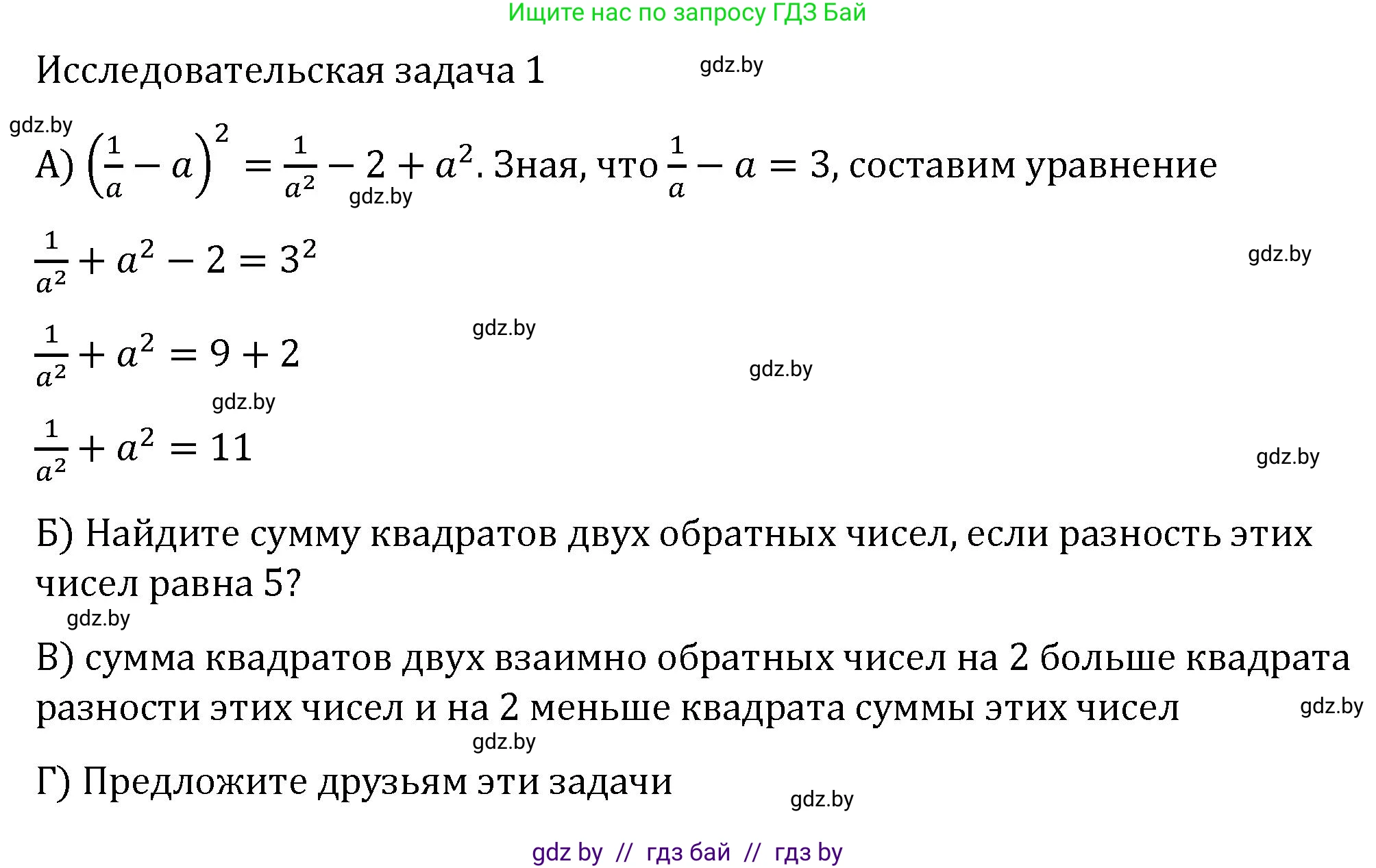 Алгебра, 7 класс Учебник, авторы: Арефьева Ирина Глебовна, Пирютко Ольга Николаевна, издательство Народная асвета, Минск, 2022, зелёного цвета, страница 144, Решение