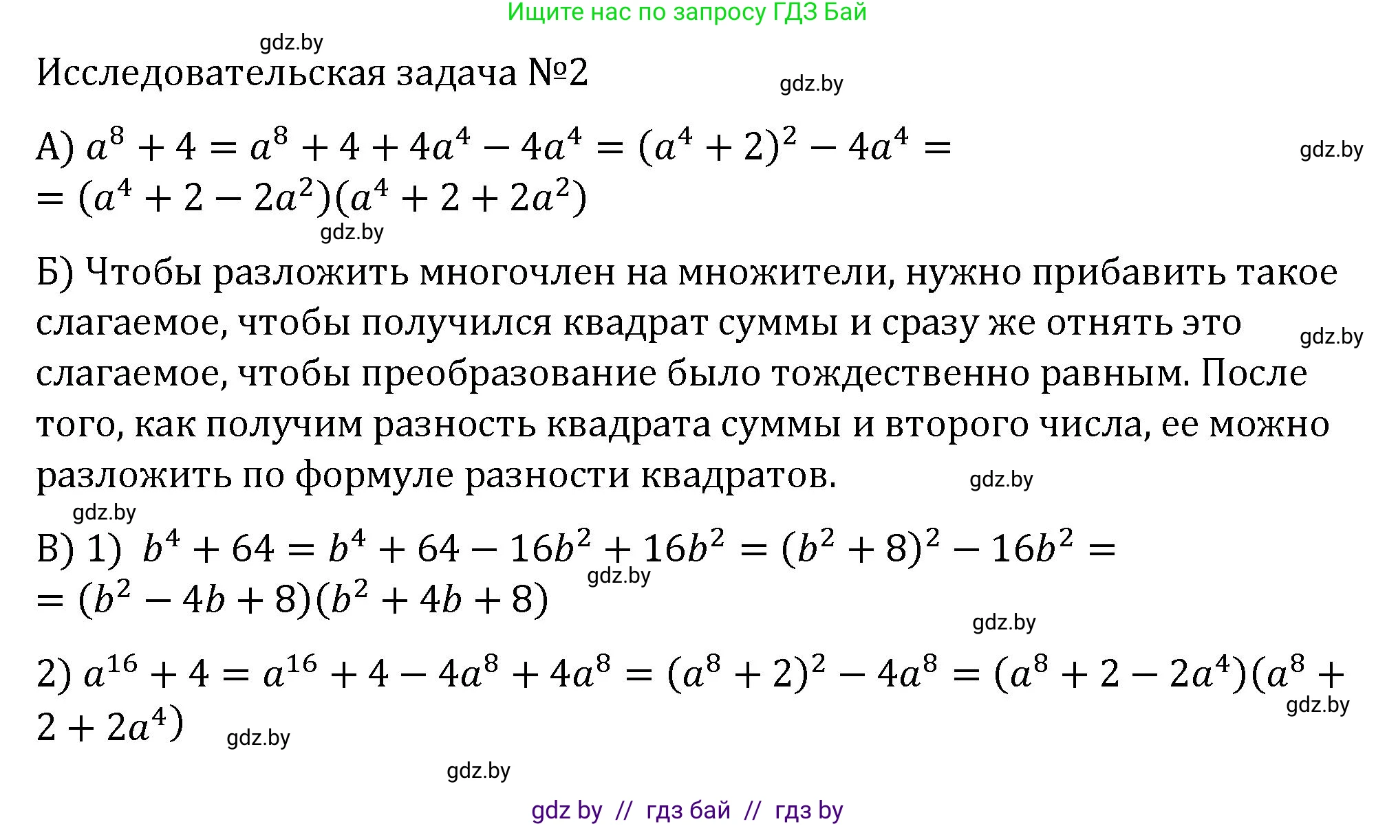 Алгебра, 7 класс Учебник, авторы: Арефьева Ирина Глебовна, Пирютко Ольга Николаевна, издательство Народная асвета, Минск, 2022, зелёного цвета, страница 145, Решение