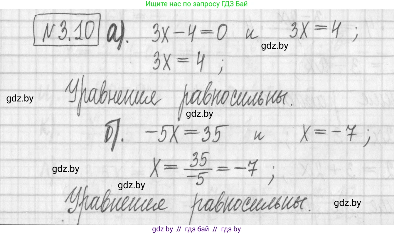 Алгебра, 7 класс Учебник, авторы: Арефьева Ирина Глебовна, Пирютко Ольга Николаевна, издательство Народная асвета, Минск, 2022, зелёного цвета, страница 152, номер 3.10, Решение