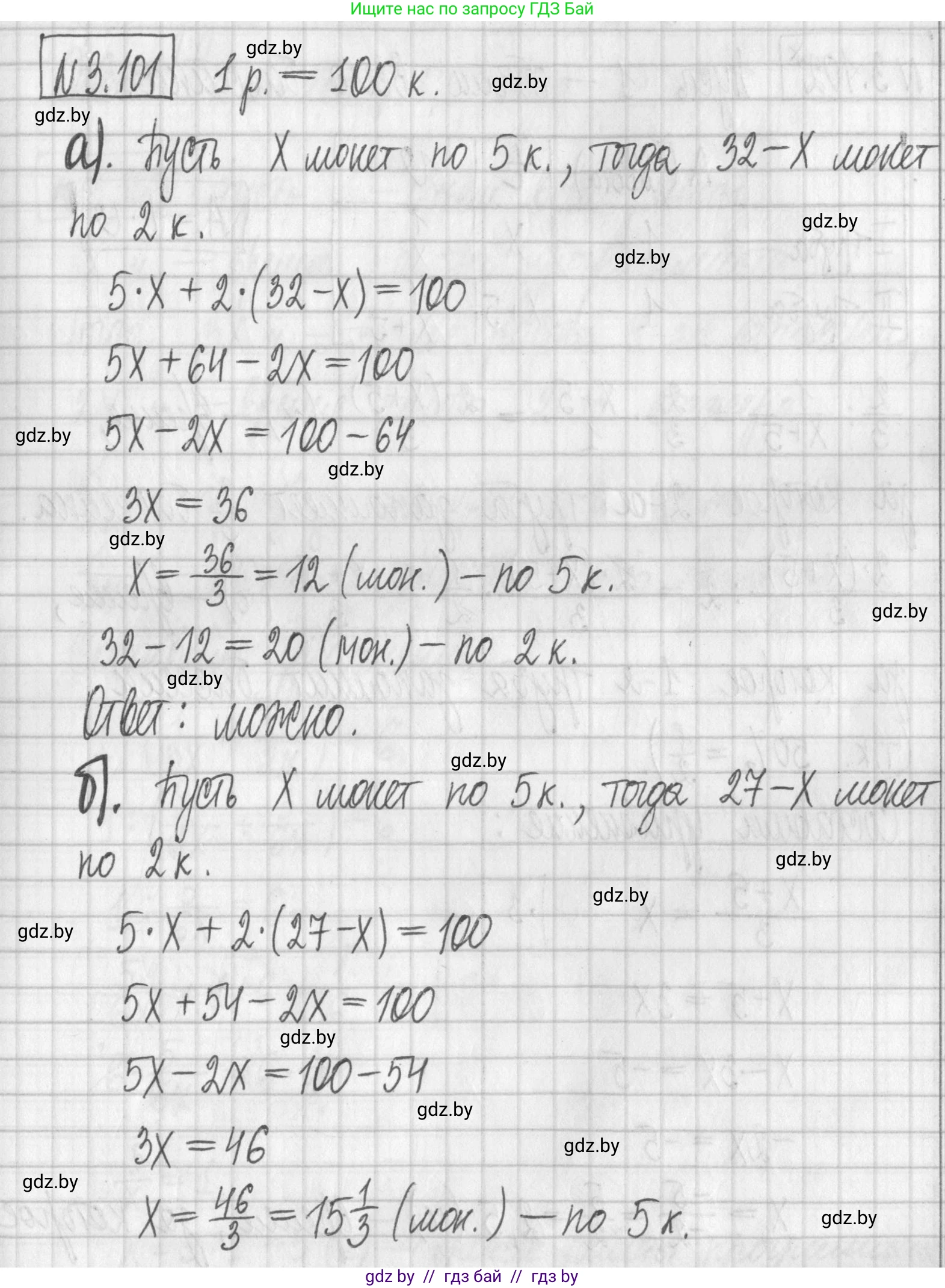 Алгебра, 7 класс Учебник, авторы: Арефьева Ирина Глебовна, Пирютко Ольга Николаевна, издательство Народная асвета, Минск, 2022, зелёного цвета, страница 170, номер 3.101, Решение