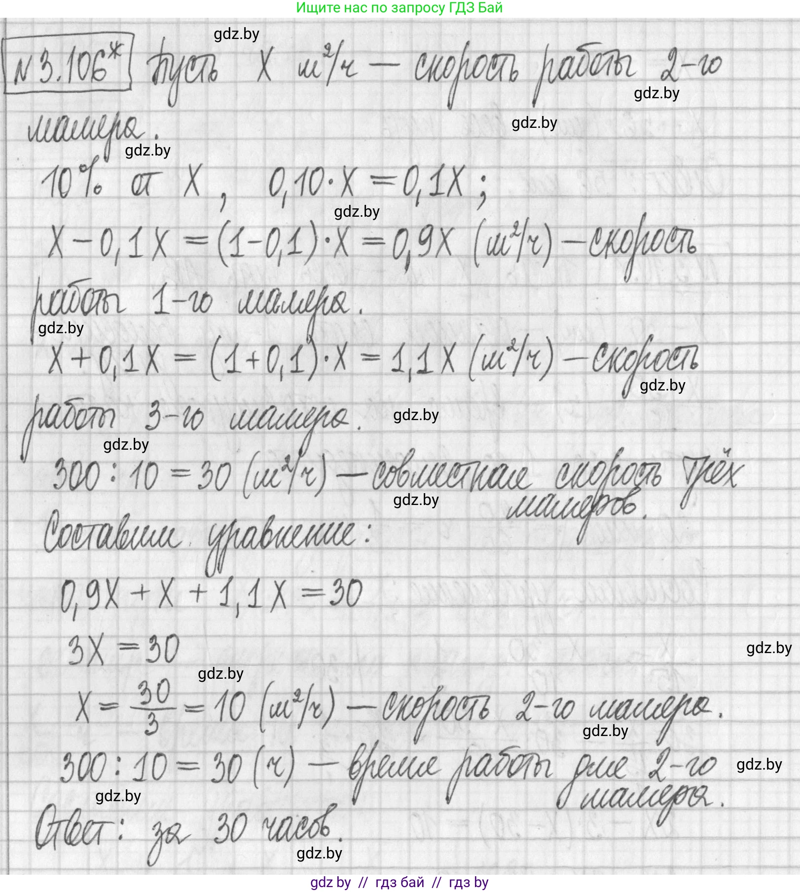 Алгебра, 7 класс Учебник, авторы: Арефьева Ирина Глебовна, Пирютко Ольга Николаевна, издательство Народная асвета, Минск, 2022, зелёного цвета, страница 171, номер 3.106, Решение