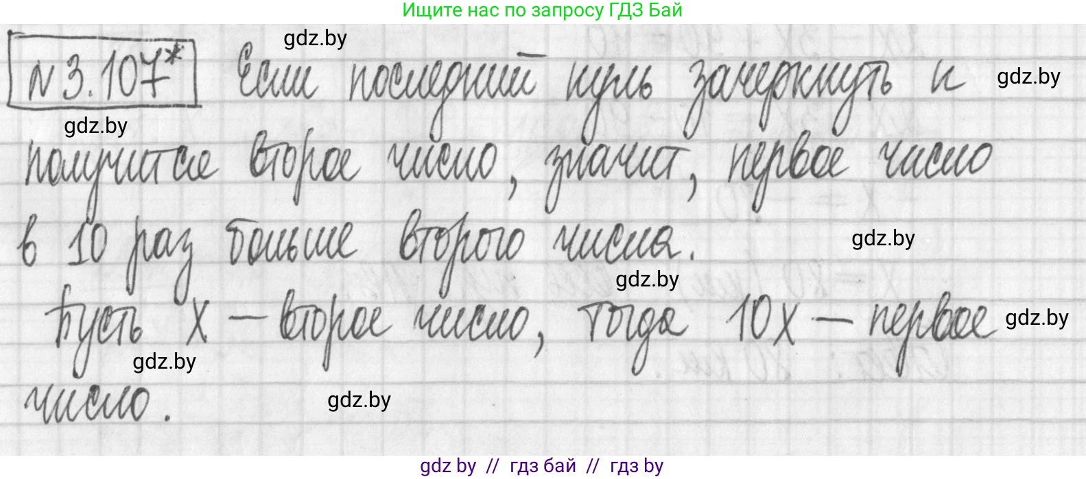 Алгебра, 7 класс Учебник, авторы: Арефьева Ирина Глебовна, Пирютко Ольга Николаевна, издательство Народная асвета, Минск, 2022, зелёного цвета, страница 171, номер 3.107, Решение