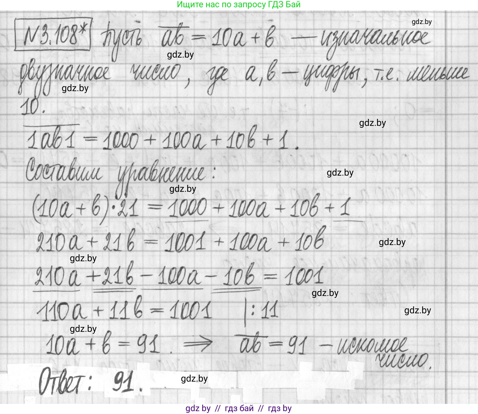 Алгебра, 7 класс Учебник, авторы: Арефьева Ирина Глебовна, Пирютко Ольга Николаевна, издательство Народная асвета, Минск, 2022, зелёного цвета, страница 171, номер 3.108, Решение