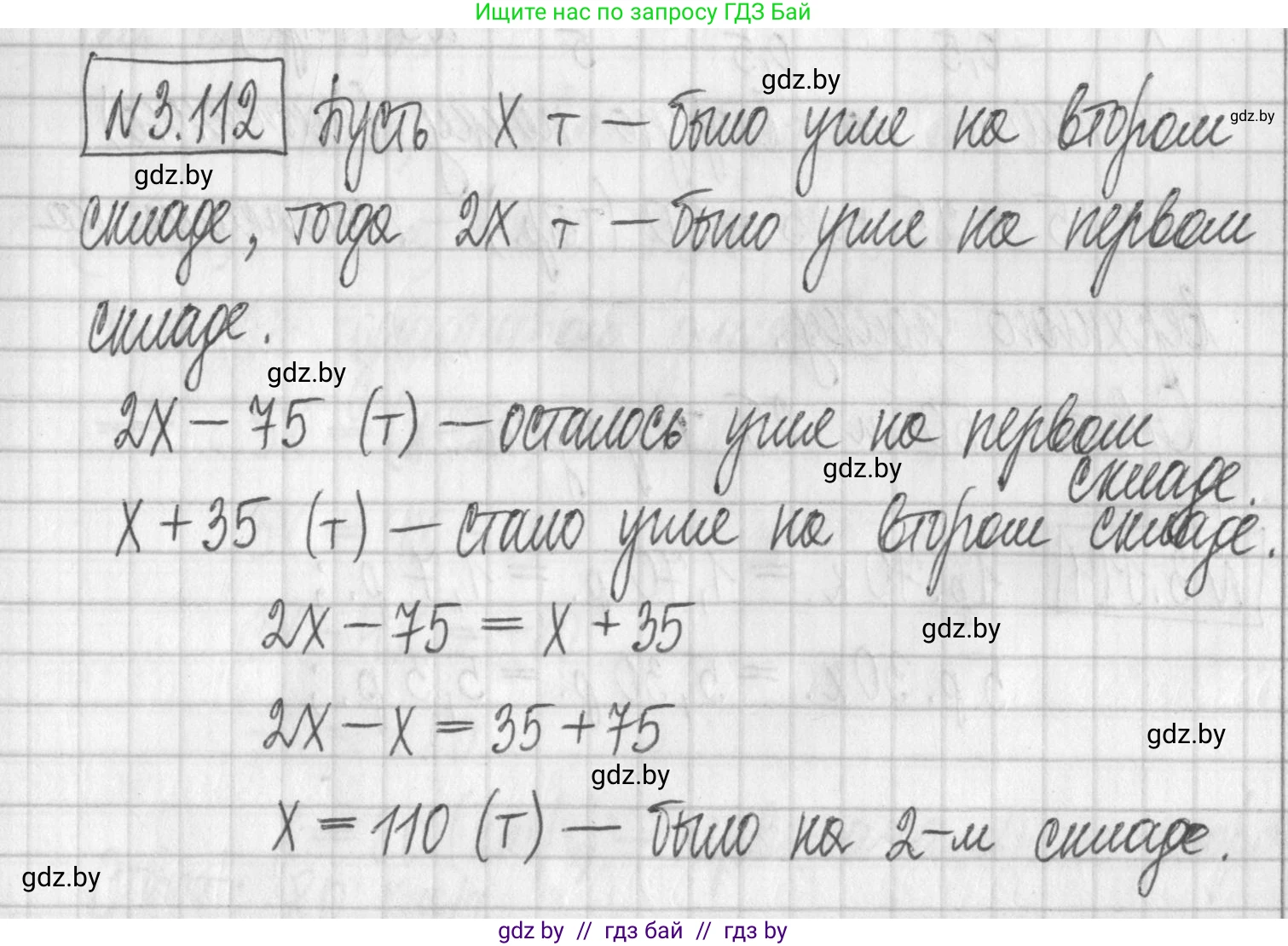 Алгебра, 7 класс Учебник, авторы: Арефьева Ирина Глебовна, Пирютко Ольга Николаевна, издательство Народная асвета, Минск, 2022, зелёного цвета, страница 172, номер 3.112, Решение