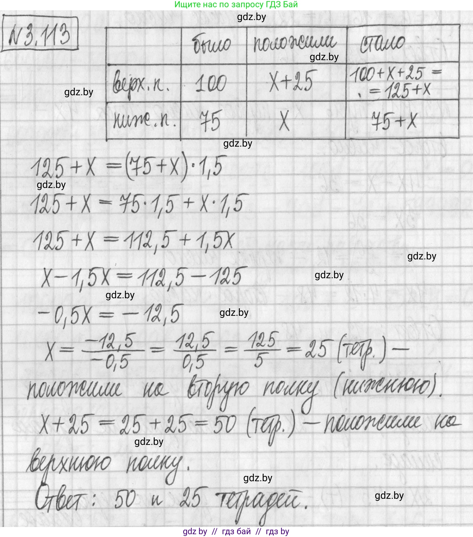 Алгебра, 7 класс Учебник, авторы: Арефьева Ирина Глебовна, Пирютко Ольга Николаевна, издательство Народная асвета, Минск, 2022, зелёного цвета, страница 172, номер 3.113, Решение