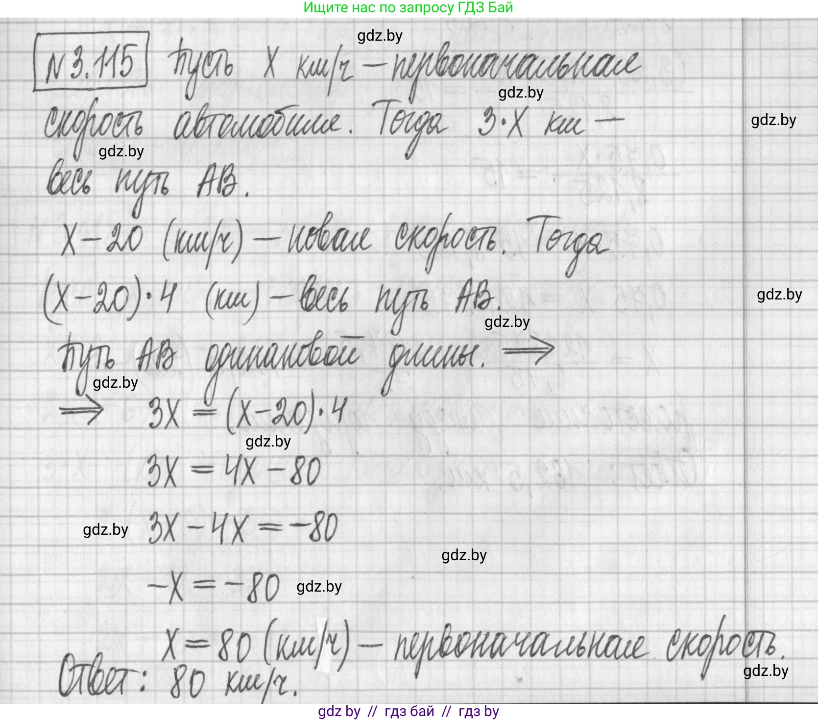 Алгебра, 7 класс Учебник, авторы: Арефьева Ирина Глебовна, Пирютко Ольга Николаевна, издательство Народная асвета, Минск, 2022, зелёного цвета, страница 172, номер 3.115, Решение