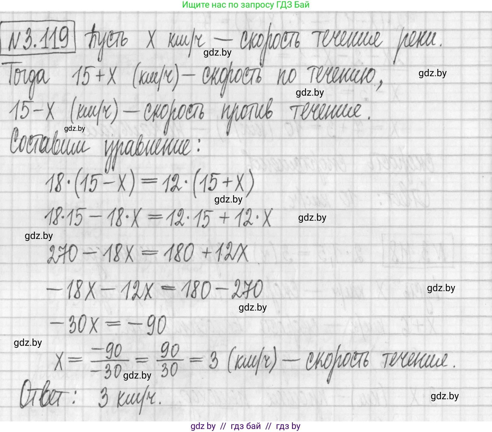 Алгебра, 7 класс Учебник, авторы: Арефьева Ирина Глебовна, Пирютко Ольга Николаевна, издательство Народная асвета, Минск, 2022, зелёного цвета, страница 173, номер 3.119, Решение